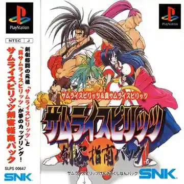 Samurai Spirits - Kenkaku Shinan Pack (JP)-PlayStation